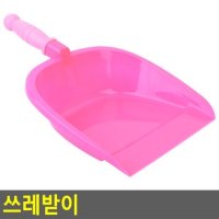 쓰레받이 쓰레받기 쓰레받이 빗자루 청소도구 미니쓰레받기 다이소