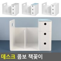 데스크 콤보 책꽂이 서류꽂이 책꽂이 책진열대 데스크멀티박스 서류문서정리 책정리 문구용꽂이 다이소