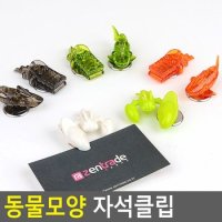 동물모양 자석클립 네임텍클립 메모클립 메모꽂이 네임텍집게 메모집게 상품정보 자석클립 다이소