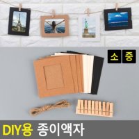 DIY용 종이액자 종이액자 DIY사진액자 나무집게액자 꾸미기액자 디자인액자 다이소