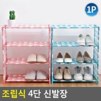 조립식 4단 신발장 신발장 DIY신발장 신발수납장 현관신발장 신발정리대.조립식신발장 다이소