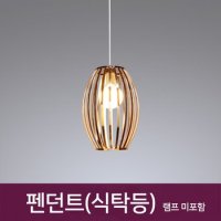 BK325-B 타원형  펜던트 식탁등 주방등 카페조명