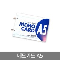 메모카드 A5