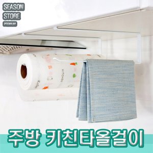 키친타올걸이 최저가 가성비상품