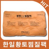 황토 인견사 찜질팩 한일의료기 냉온찜질팩