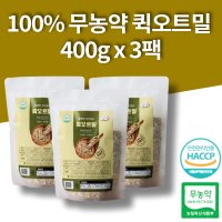 국내산 부드러운 고소한 무농약 화이버 오트밀 우유 아침 죽 돌아기 퀵오트밀