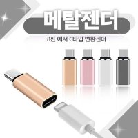 8toC 젠더  1개