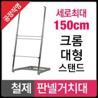 [주문제작] SH라인 대형판넬거치대 PS-112B 캔버스 폼보드거치