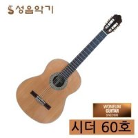 수제 공방 원음 클래식 기타 시더 60호 [수제기타,국내기타]