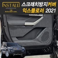 카자몰 2021 포드익스플로러 플래티넘 도어커버 스크래치 방지커버 모음전