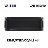 VAIT-RTSV80/ RTMP/RTSP/VOD/HLS 서버, 실시간방송