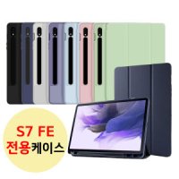 갤럭시탭S7 FE 12.4 전용 S펜수납 북커버 케이스 SM-T733N/SM-T735N/SM-T736N 삼성