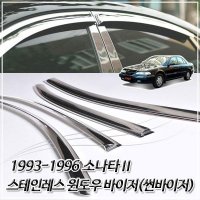 1993-1996 쏘나타2 스테인레스 윈도우바이저 썬바이저