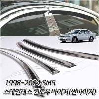 1998-2004 SM5 스테인레스 윈도우 바이저 썬바이저