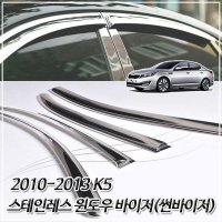 2010-2013 K5 스테인레스 윈도우 바이저 썬바이저