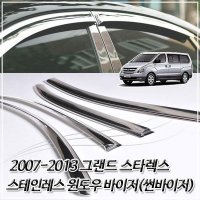 2007-2013 그랜드 스타렉스 스텐 윈도우 썬바이저