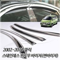 2002-2010 클릭 스테인레스 윈도우 바이저 썬바이저