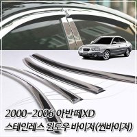 2000-2006 아반떼XD 스테인레스 윈도우 썬바이저