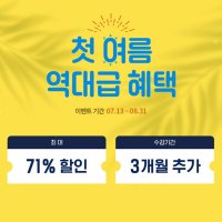 시원스쿨 재수강 71%할인 | 영어 역대급혜택 받고 지금 다시 시작하세요!