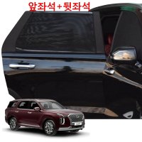 팰리세이드 차박 모기장 앞좌석+뒷좌석 창문 차량 용 햇빛가리개 방충망