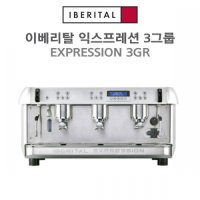 Iberital(이베리탈) EXPRESSION 3GR 익스프레션 3그룹 커피머신