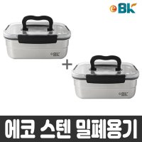 이비케이 스텐 밀폐용기 김치통 에코 직사각 핸디 1호 2개 2400ml