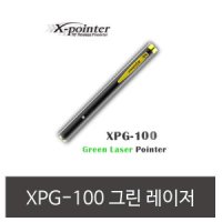 엑스포인터 (CNC) XPG-100 그린 레이저포인터