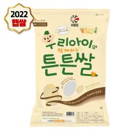 나노미 22년 햅쌀 경기미 추청 우리아이 튼튼쌀 1kg