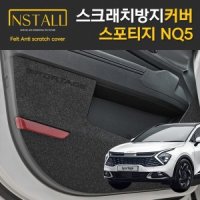 스포티지 NQ5 도어커버 보호커버 가드 몰딩 튜닝 용품