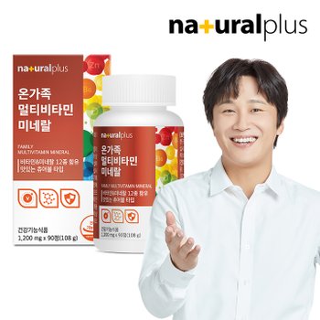 내츄럴<b>플러스</b> 온가족 종합 멀티<b>비타민</b> 츄어블 90정 1병(3개월분) / 오렌지맛