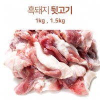 제주 흑돼지 뒷고기