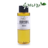 자연의숲 호호바골드 화장품재료 50ml