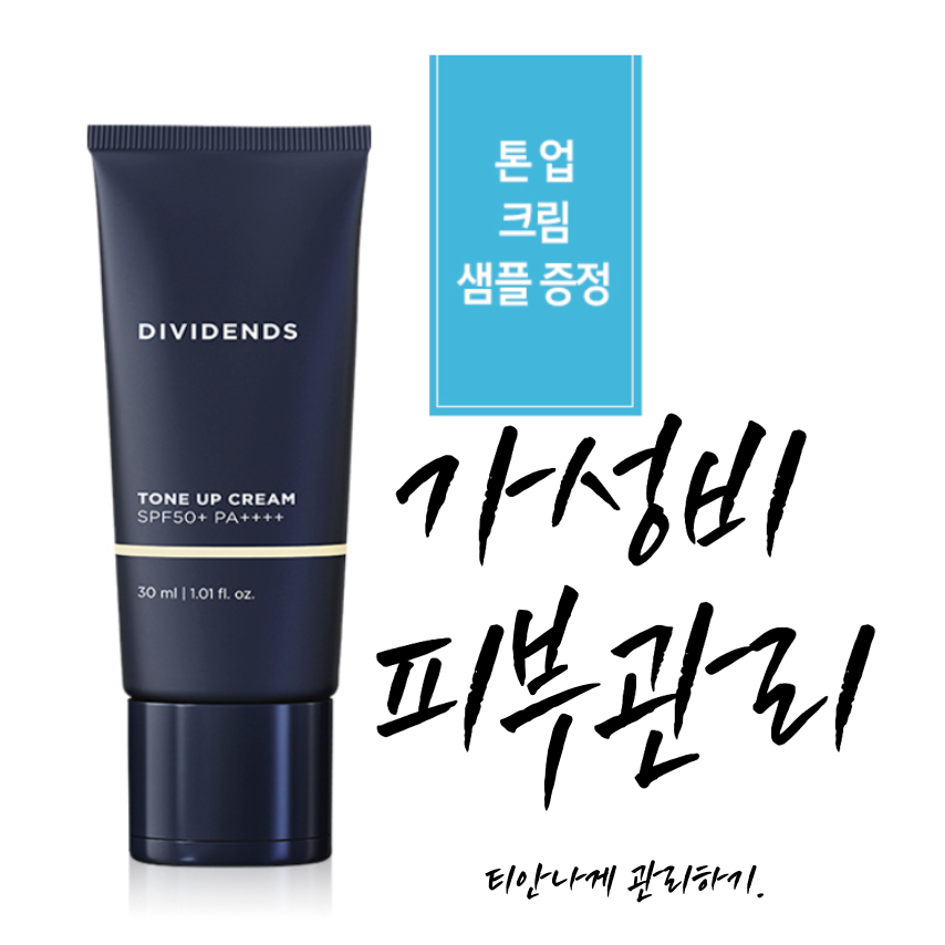 <b>남자</b> 톤업 선크림 컨실러 선크림 썬크림 비비크림  1개  30ml