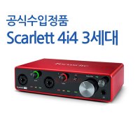 포커스라이트 Scarlett 4i4 3rd+케이블+총알잭 / 오디오 인터페이스