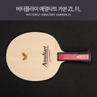 버터플라이 애멀타트 카본 ZL 탁구라켓 FL  170 x 250 x 170 mm