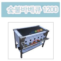 업소용숯불바베큐1200 초벌 직화구이기 바베큐그릴