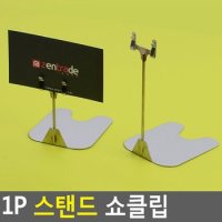 1P 스탠드 쇼클립 네임텍클립 메모클립 메모꽂이 네임텍집게 메모집게 상품정보 자석쇼클립 다용도쇼클립 다이소