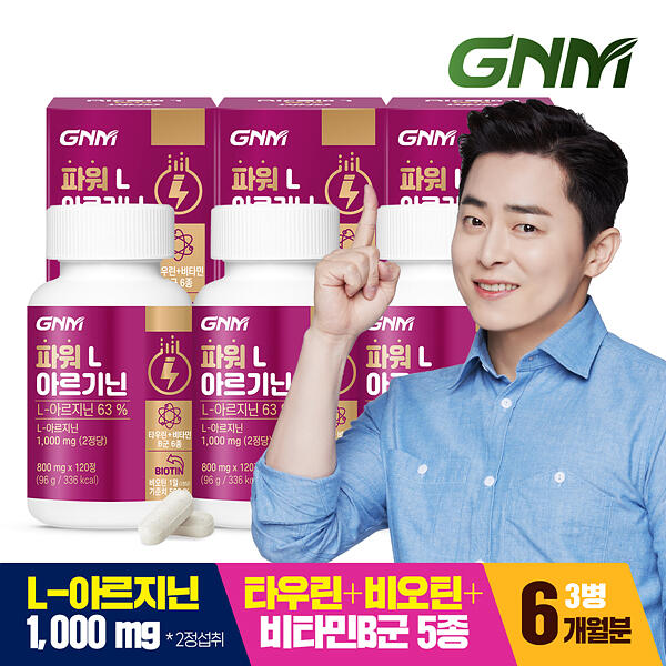 [총 6개월분] <b>GNM</b> 파워 L <b>아르기닌</b> 비오틴 비타민B 3병 / 마카 타우린 아미노산