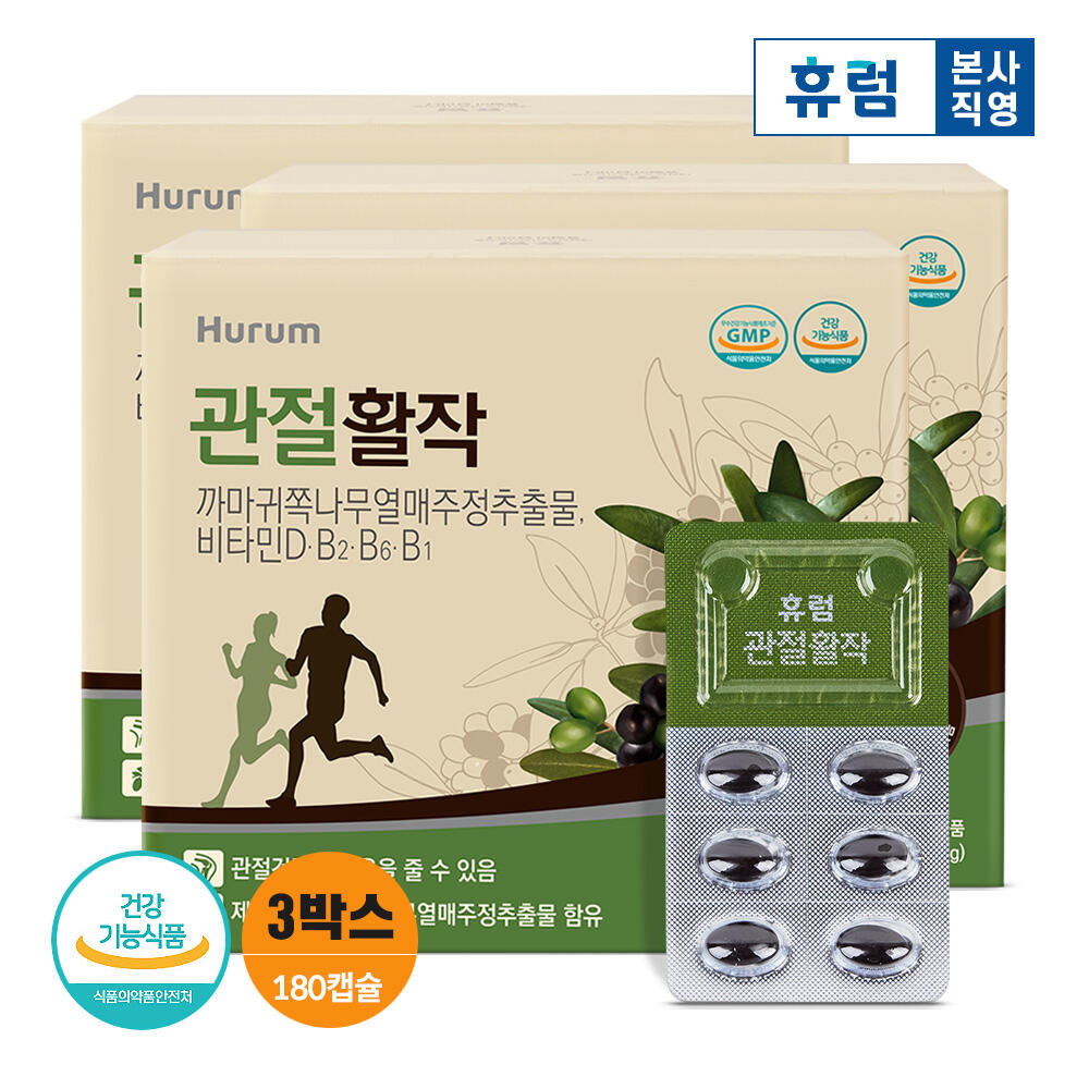 <b>휴럼 관절</b>활작 까마귀쪽나무열매 180캡슐 3개월분
