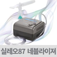 실레오87 네블라이저 ( SILEO87  키트+소아마스크) )