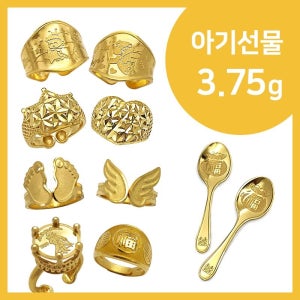 베스트금거래소 3.75g 돌반지 돌팔찌 금수저 24K 순금 99.9 순도
