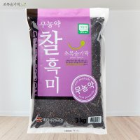 [초록숟가락]무농약 검정찰현미(찰흑미) 3kg 국내산 2022년산