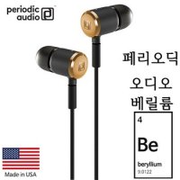 [Periodic Audio] Beryllium 페리오딕 오디오 베릴륨 사운드캣 정품 다이나믹 이어폰