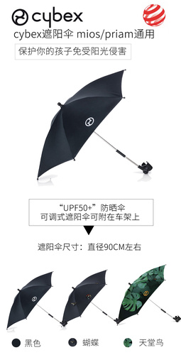 cybex universal parasol