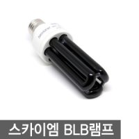 스카이엠 BLB 유인램프 20W / 포충등 벌레유인등
