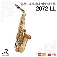 [람폰느] [람폰느&카자니색소폰] Rampone & Cazzani Alto 2072 LL 이태리수제악기/디럭스/알토섹소폰 +풀옵션