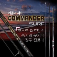 [바낙스] COMMANDER 커맨더 서프 원투대