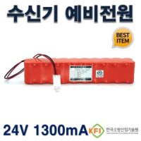 10회로 수신기 예비전원 DC24V 1300mAh 수신기 배터리 교체용 소방용품