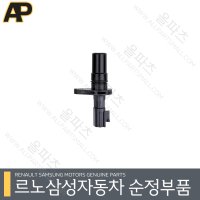 XM3(LJL) 1.6GTe CVT 터빈회전수 센서 / 센서 - 레볼루션 / 레볼루션 / 밋션 센서 / 입출력 센서 / 319351XF0D [르노코리아 순정 부품 / 르노삼성 순정