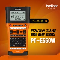 PT-E550W 브라더라벨기 산업용튜브넘버링기